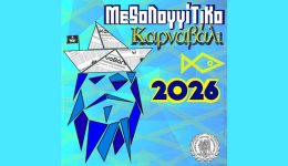 dimos-mesolongiou-to-mesolongitiko-karnavali