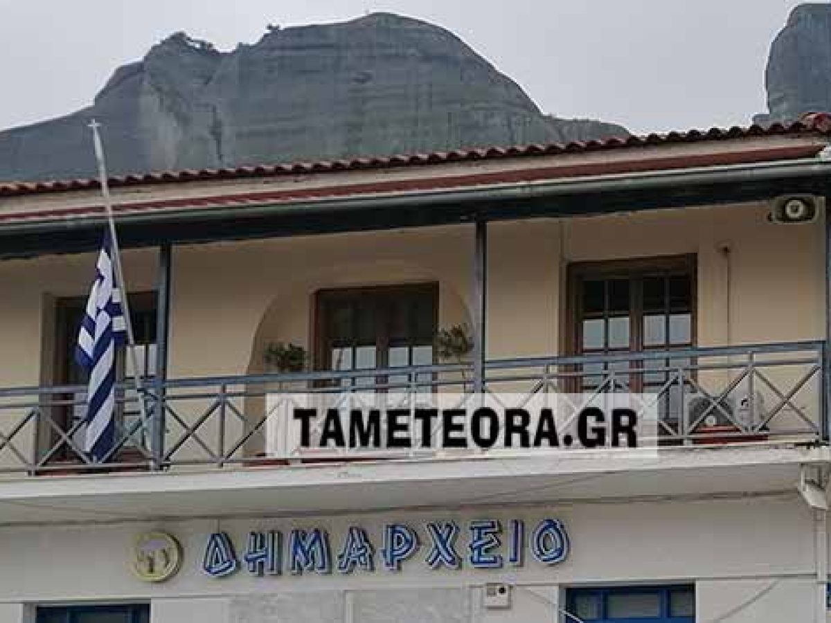 Δήμος Μετεώρων: Κατάθεση Δελτίου Απογραφής για τους γεννηθέντες τα έτη 2008 και 2009