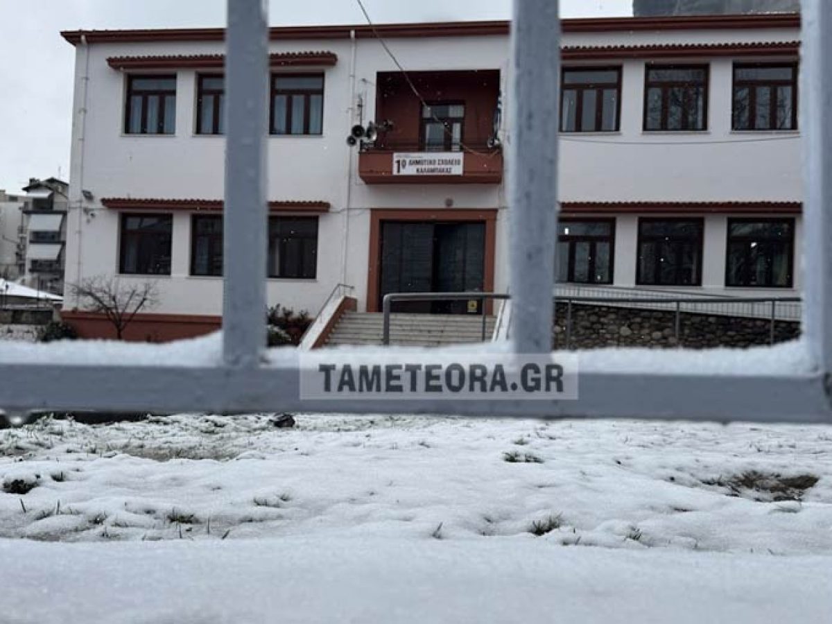 Δήμος Μετεώρων: Κλειστές και αύριο Πέμπτη 22 Ιανουαρίου οι σχολικές μονάδες