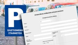 dimos-milou-elegchomeni-stathmefsi-etisis-chorigisis