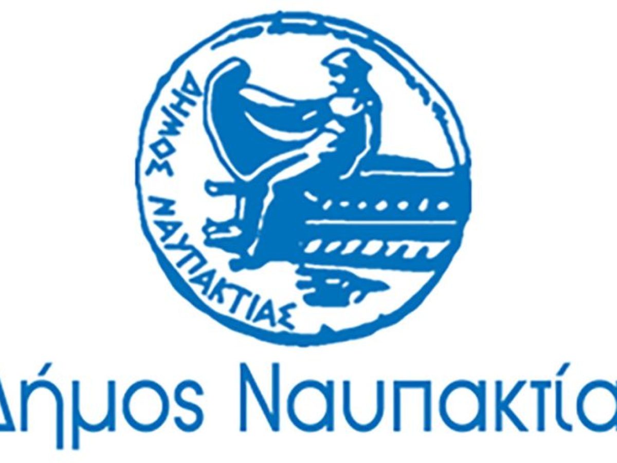 Δήμος Ναυπακτίας: Κλειστές σχολικές μονάδες και δομές την Τετάρτη 21 Ιανουαρίου