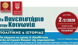 dimos-neas-smirnis-sinechizonte-ta