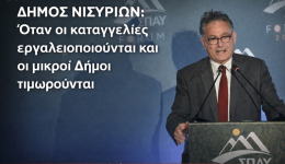 dimos-nisirion-otΑn-i-kΑtΑngelies
