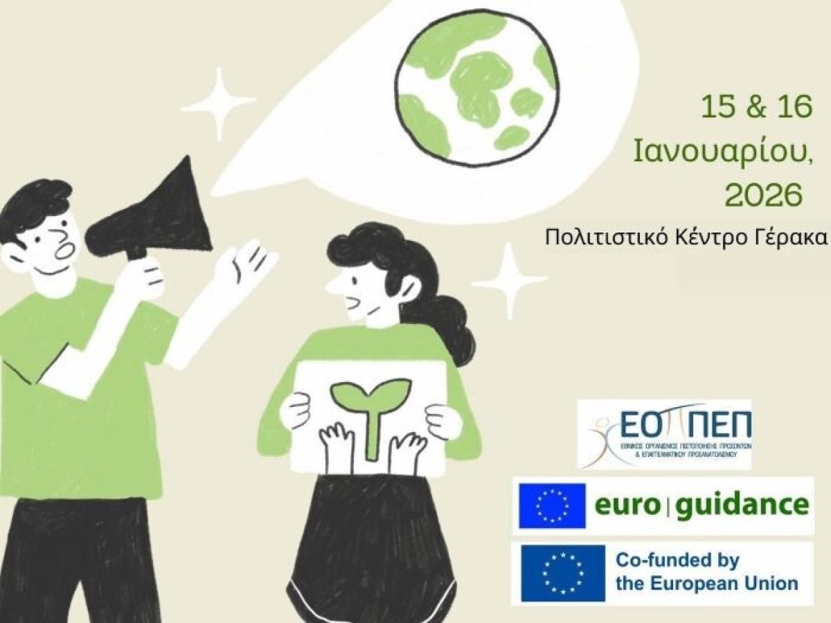 Δήμος Παλλήνης: Επαγγελματικός προσανατολισμός και ημέρες καριέρας – anattica