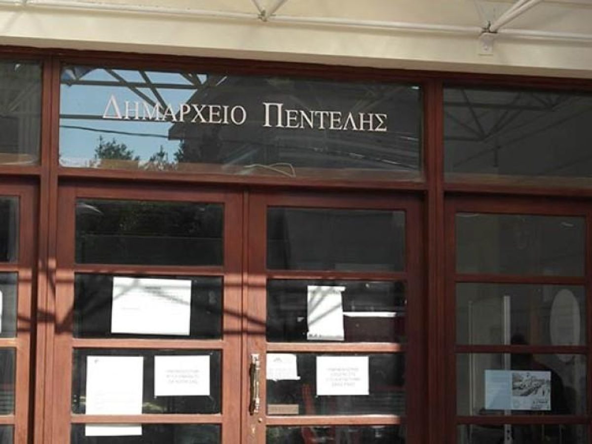 Δήμος Πεντέλης: Ορισμός νέων Αντιδημάρχων και Εντεταλμένων Δημοτικών Συμβούλων για το 2026