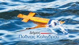dimos-pidnas-kolindrou-programma-eortasmou