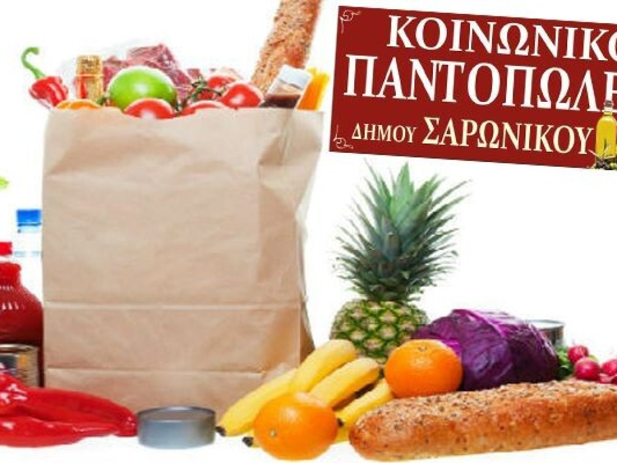 Δήμος Σαρωνικού: Διανομή τροφίμων και ειδών φαρμακείου για τους δικαιούχους του Κοινωνικού Παντοπωλείου – anattica