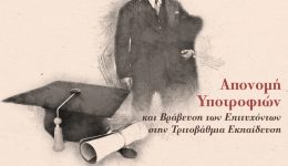 dimos-sikionion-Αponomi-ipotrofion-tou