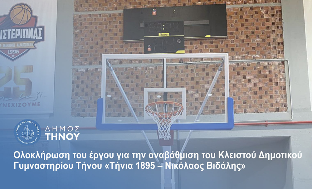 dimos-tinou-oloklirosi-ergou-Αnavathmisi