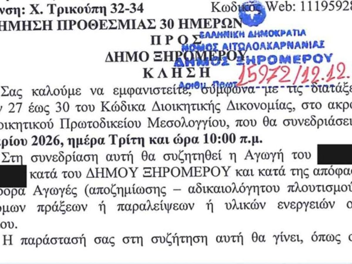 Δήμος Ξηρομέρου: «2026 και ακόμα καλούμαστε να πληρώσουμε την πενταετία Γαλούνη-Πανταζή… Δεν πλήρωναν ούτε τον Αντιδήμαρχο τους»