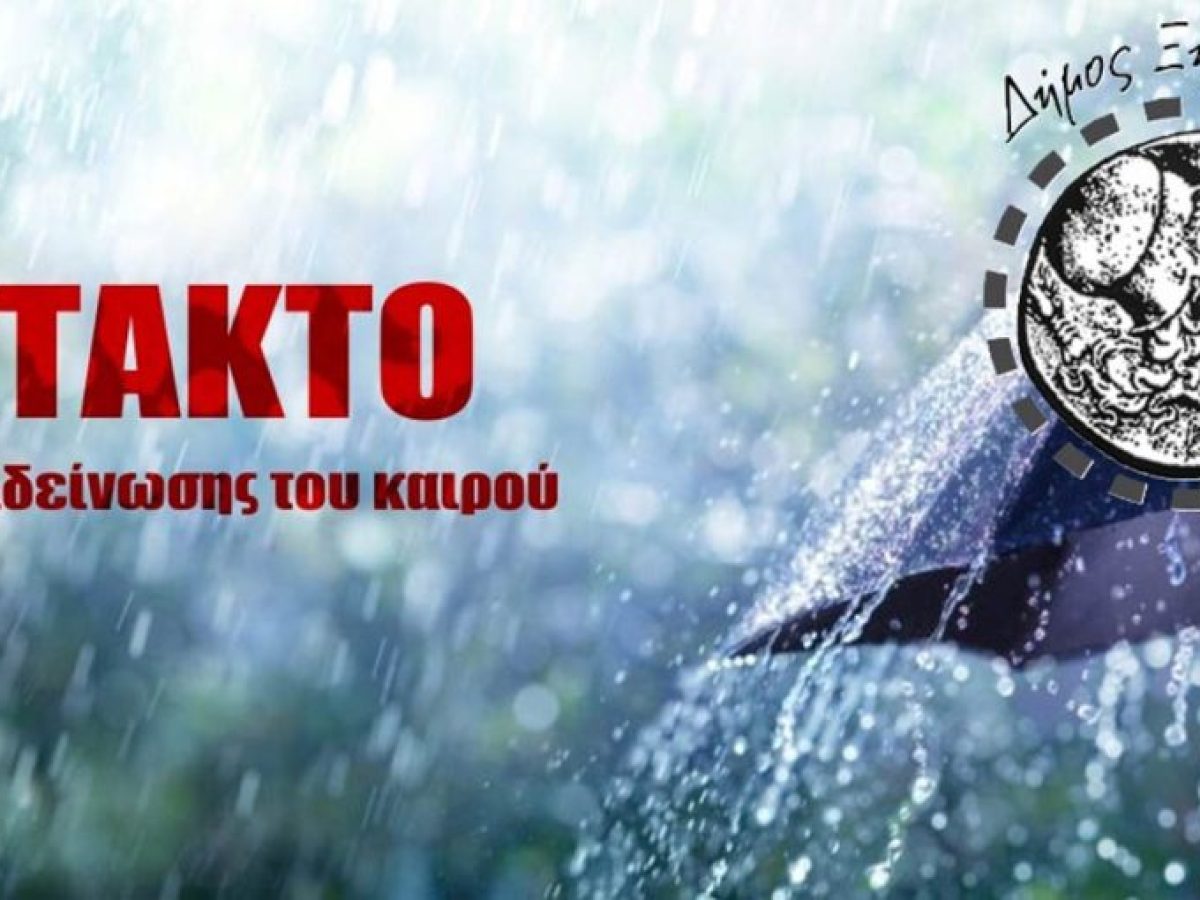 Δήμος Ξηρομέρου:  «Προσοχή στην επιδείνωση του καιρού που ξεκινά από αύριο 6/1 έως τη Πέμπτη 8/1»