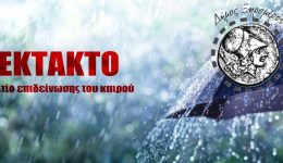 dimos-xiromerou-prosochi-stin