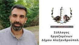 dimos-Αlexandroupolis-i-alithia-gia
