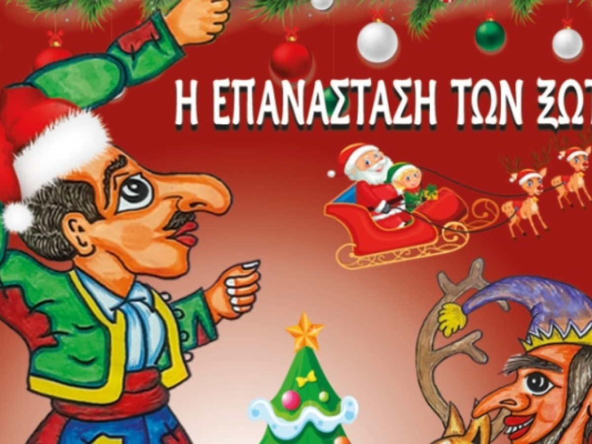 Δήμος Αλίμου: Δωρεάν παράσταση Καραγκιόζη την Κυριακή 4 Ιανουαρίου