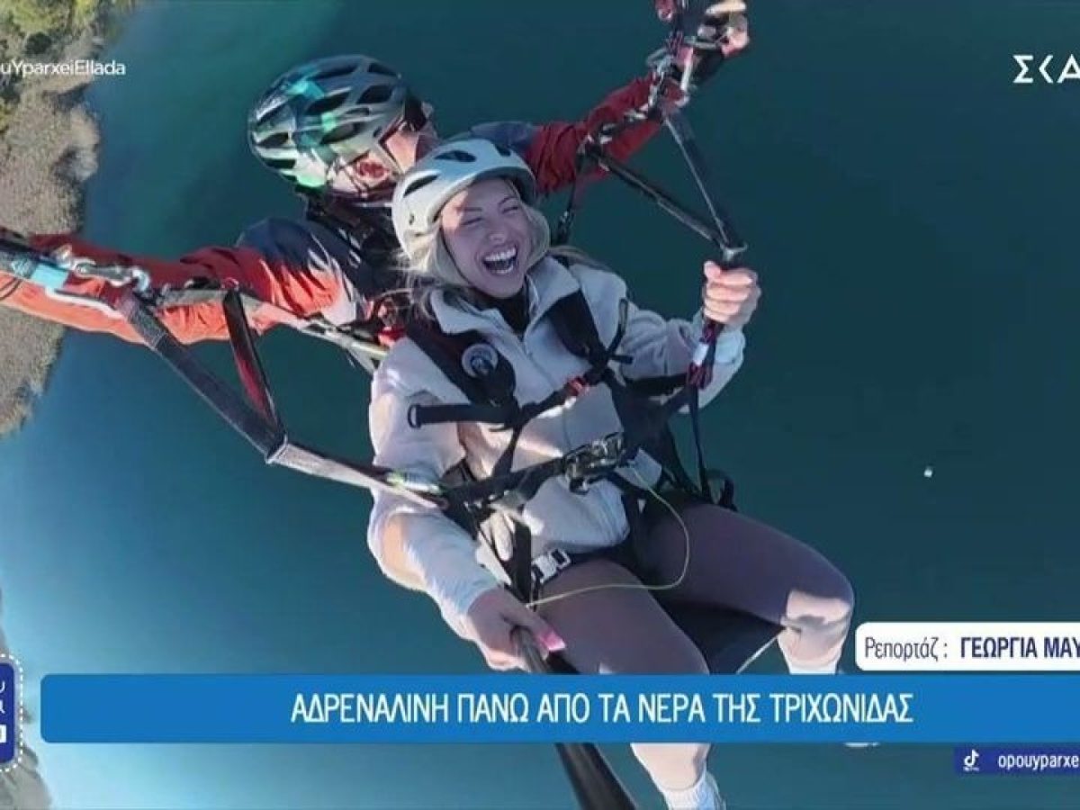 Δημοσιογράφος έκανε αλεξίπτωτο πλαγιάς στην Τριχωνίδα (video)