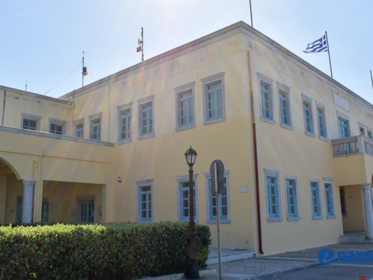 Δημοτική Επιτροπή Δήμου Νάξου: Τα θέματα της συνεδρίασης στις 13 Ιανουαρίου