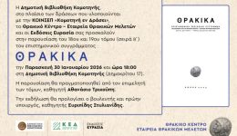 dimotiki-vivliothiki-komotinis-parousiasi-epistimonikou