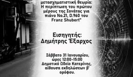 dimotiko-odio-katerinis-ergastiri-mousikologias