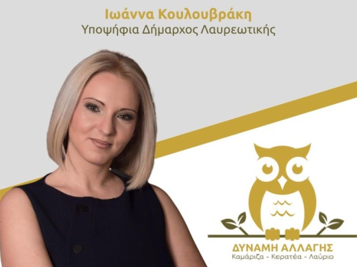 &laquo;&Delta;ύ&nu;&alpha;&mu;&eta; &Alpha;&lambda;&lambda;&alpha;&gamma;ή&sigmaf;&raquo;: &Tau;έ&lambda;&omicron;&sigmaf; &sigma;&tau;&eta;&nu; &alpha;&delta;&iota;&alpha;&phi;ά&nu;&epsilon;&iota;&alpha; &tau;&omega;&nu; &pi;&rho;&omicron;&sigma;&lambda;ή&psi;&epsilon;&omega;&nu; &sigma;&tau;&omicron;&nu; &Delta;ή&mu;&omicron; &Lambda;&alpha;&upsilon;&rho;&epsilon;&omega;&tau;&iota;&kappa;ή&sigmaf;