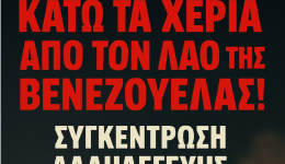 dio-sigkentrosis-enantia-stin-epemvasi
