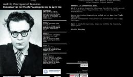 dipethe-komotinis-diethnes-simposio-gia