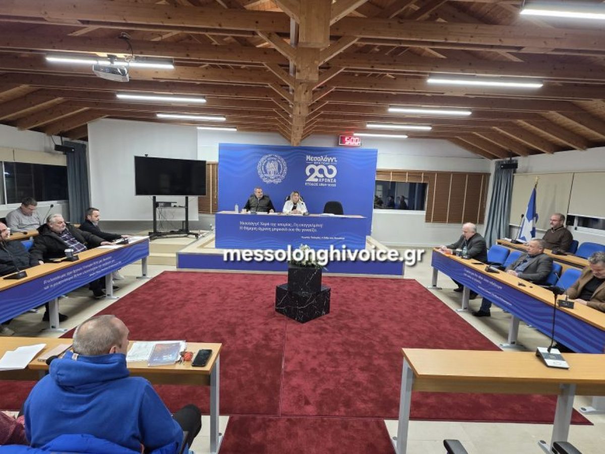 Δείτε ζωντανά την συνεδρίαση του δημοτικού συμβουλίου Μεσολογγίου (LIVE VIDEO)