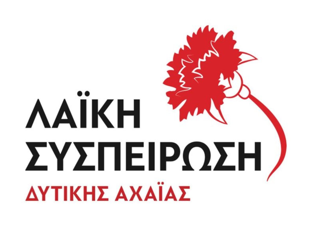 &Delta;&upsilon;&tau;&iota;&kappa;ή &Alpha;&chi;&alpha;ΐ&alpha; &ndash; &Pi;&rho;&omicron;ϋ&pi;&omicron;&lambda;&omicron;&gamma;&iota;&sigma;&mu;ό&sigmaf; 2026: &Eta; &pi;&rho;ώ&tau;&eta; &alpha;&nu;&tau;ί&delta;&rho;&alpha;&sigma;&eta; ή&rho;&theta;&epsilon; &alpha;&pi;ό &tau;&eta;&nu; &pi;&alpha;&rho;ά&tau;&alpha;&xi;&eta; &tau;&eta;&sigmaf; &ldquo;&Lambda;&alpha;ϊ&kappa;ή&sigmaf; &Sigma;&upsilon;&sigma;&pi;&epsilon;ί&rho;&omega;&sigma;&eta;&sigmaf;&rdquo;