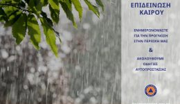 ditiki-&Alpha;chaia-ektakto-deltio-epikindinon
