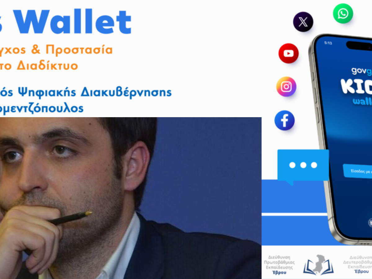 &Alpha;&Nu;&Alpha;&Beta;&Omicron;&Lambda;&Eta; &lambda;ό&gamma;&omega; &delta;&iota;&pi;&lambda;ή&sigmaf; &tau;&rho;&alpha;&gamma;&omega;&delta;ί&alpha;&sigmaf; &Epsilon;&Kappa;&Delta;&Eta;&Lambda;&Omega;&Sigma;&Epsilon;&Omega;&Nu; &laquo;KidsWallet: &Gamma;&omicron;&nu;&iota;&kappa;ό&sigmaf; έ&lambda;&epsilon;&gamma;&chi;&omicron;&sigmaf; & &Pi;&rho;&omicron;&sigma;&tau;&alpha;&sigma;ί&alpha; &Alpha;&nu;&eta;&lambda;ί&kappa;&omega;&nu; &sigma;&tau;&omicron; &Delta;&iota;&alpha;&delta;ί&kappa;&tau;&upsilon;&omicron;&raquo;, &mu;&epsilon; &alpha;&pi;ό&phi;&alpha;&sigma;&eta; &Chi;.&Delta;&epsilon;&rho;&mu;&epsilon;&nu;&tau;&zeta;ό&pi;&omicron;&upsilon;&lambda;&omicron;&upsilon;