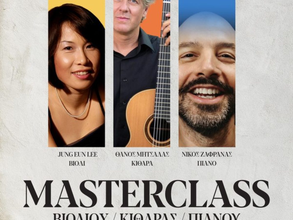 Masterclass Βιολιού,  Κιθάρας & Πιάνου