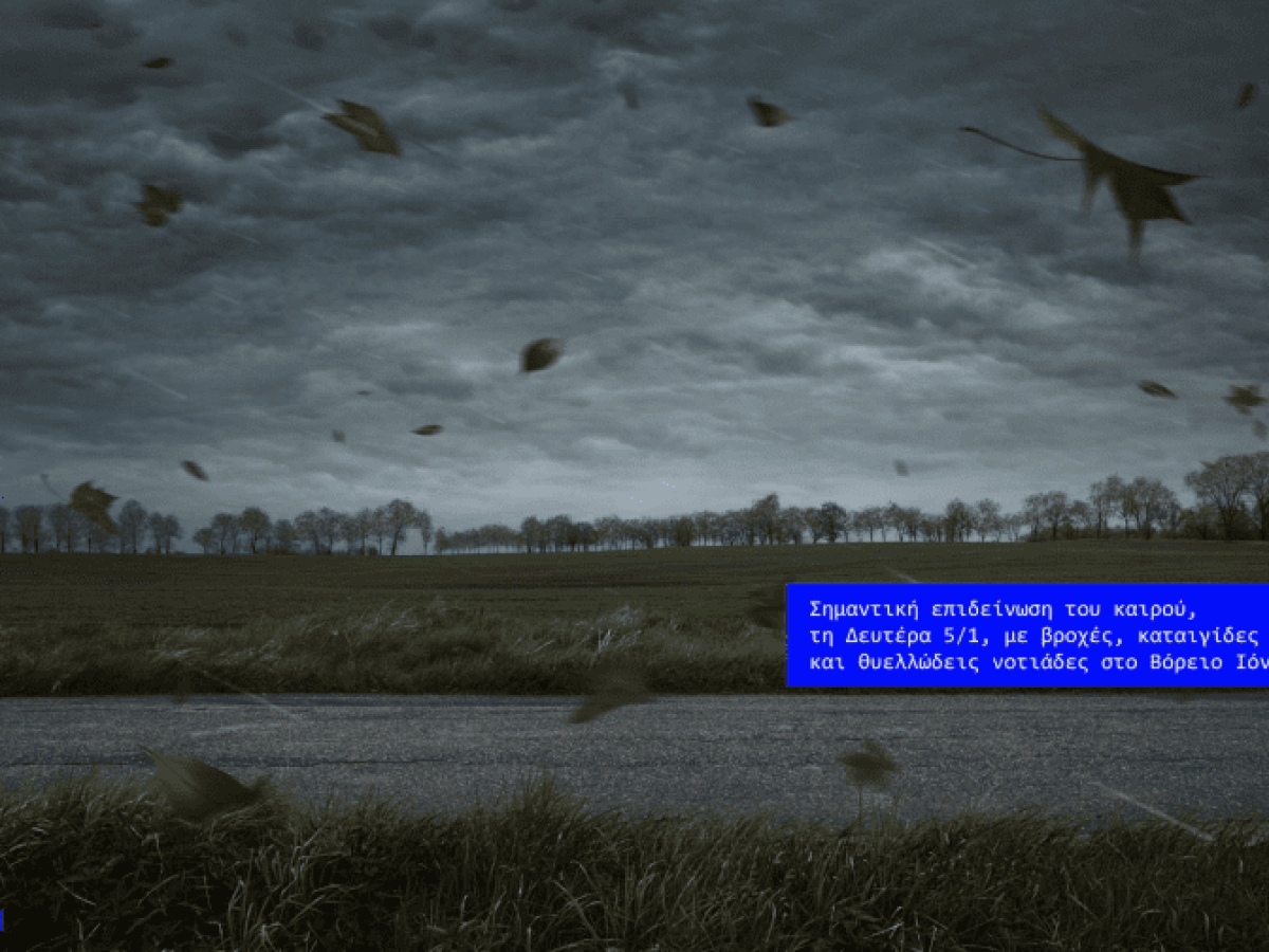 MeteoCorfu: Σημαντική επιδείνωση του καιρού, τη Δευτέρα-Βροχές, καταιγίδες & θυελλώδεις νοτιάδες στο Β.Ιόνιο