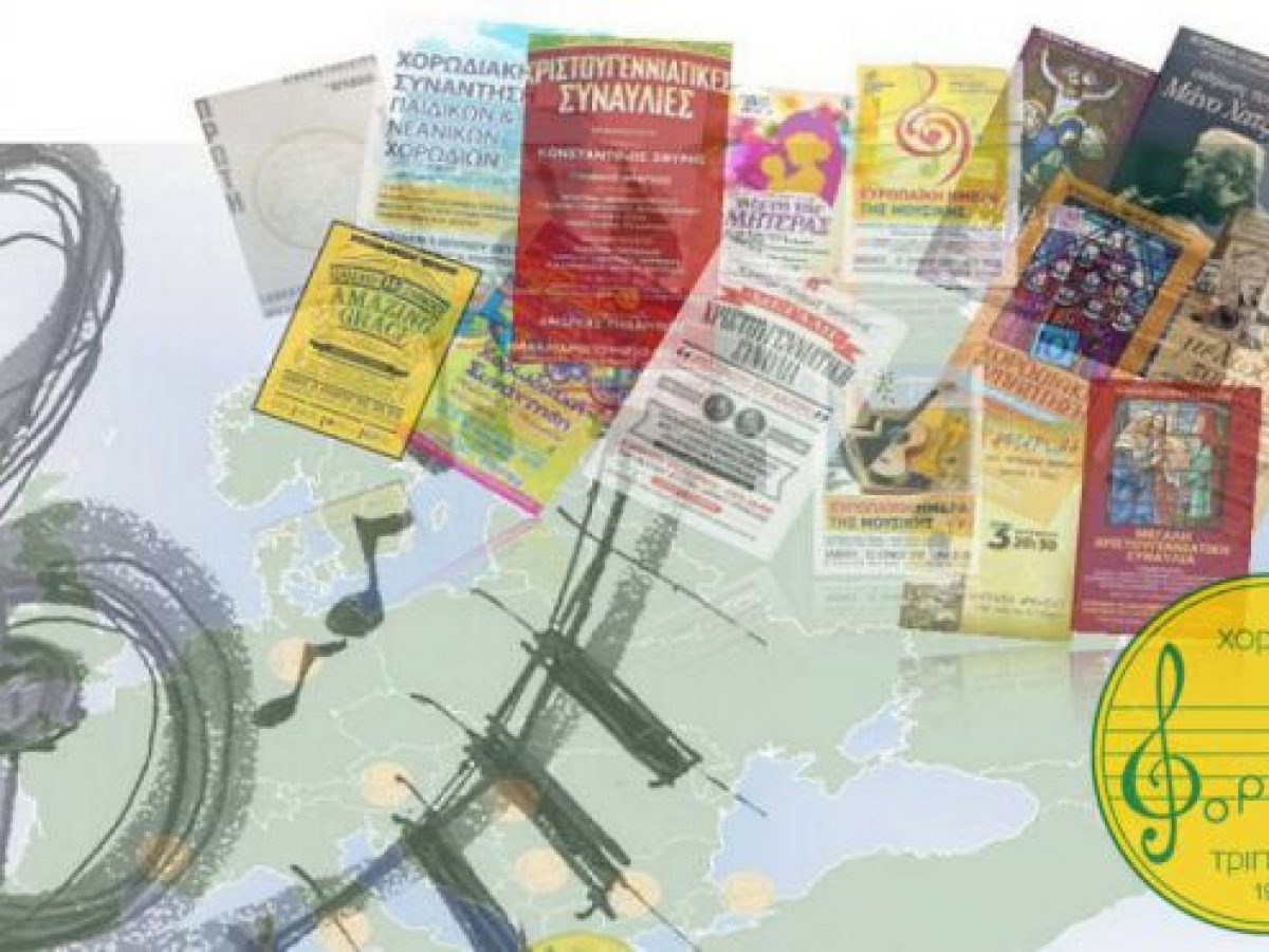 Χορωδία “Ορφέας” Τρίπολης | Ετήσια Τακτική Γενική Συνέλευση και εκλογές