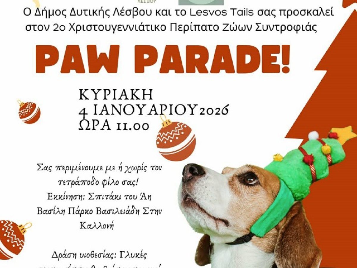 Δημος Δυτ.Λέσβου:Δράση Αγάπης για τα Αδέσποτα & Μέρα Υιοθεσίας