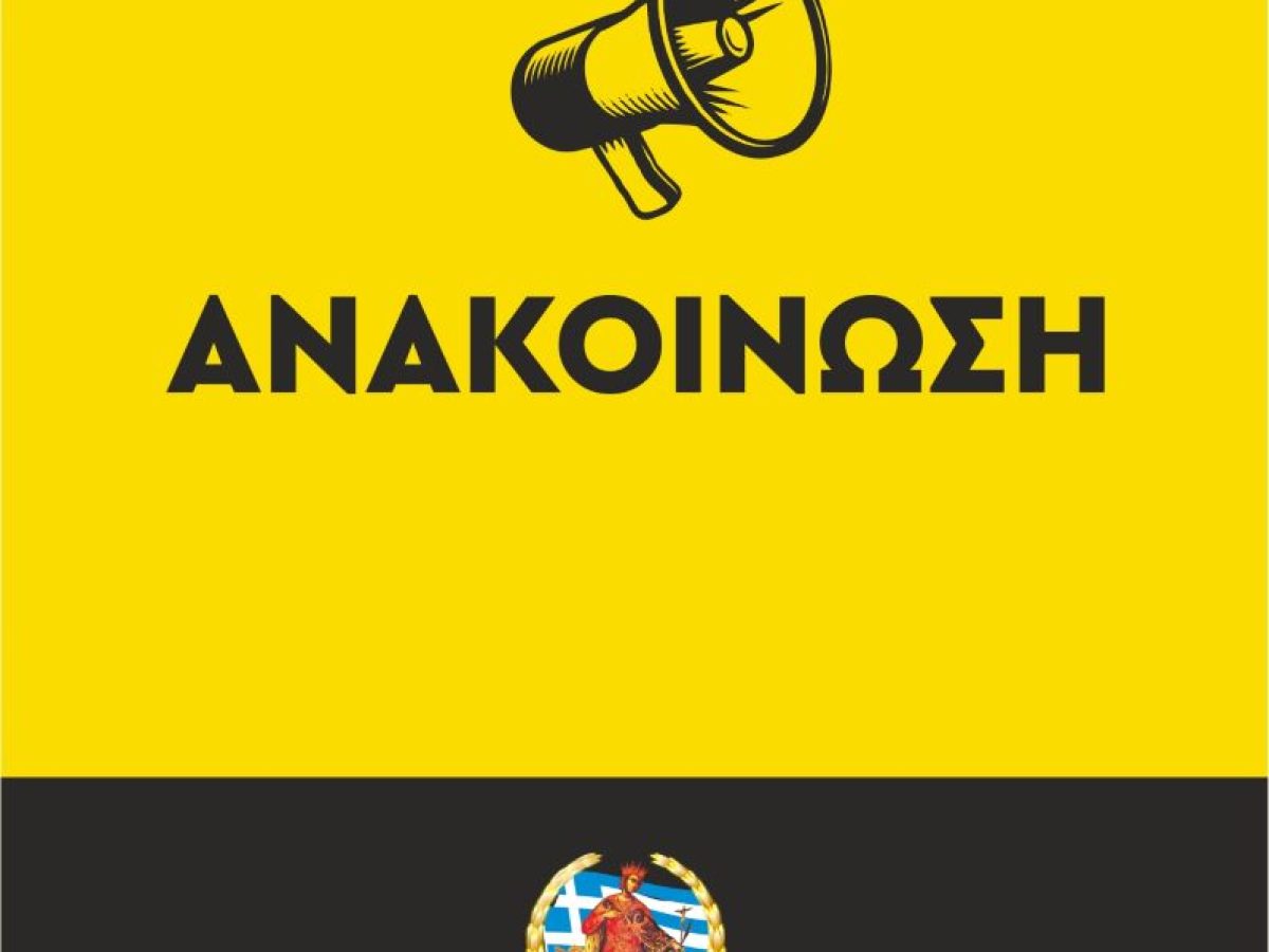 Δήμος Κατερίνης: Κλειστή για το κοινό έως & τις 23/01 η Ταμειακή Υπηρεσία