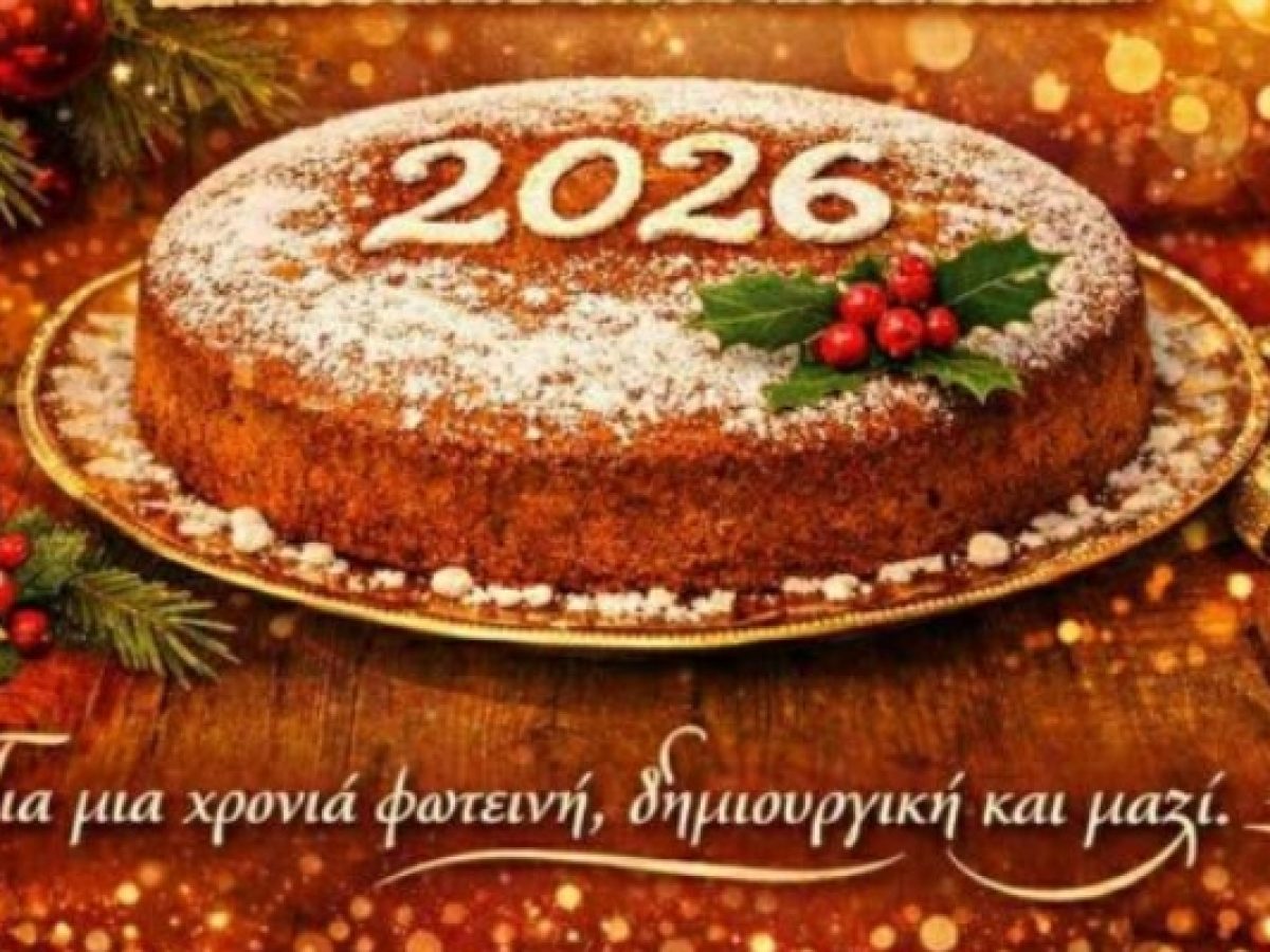 Δήμος Αλίμου: Κοπή της Πρωτοχρονιάτικης Πίτας των Τμημάτων Πολιτισμού & Αθλητισμού