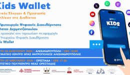 divdio-ekdilosis-me-thema-KidsWallet