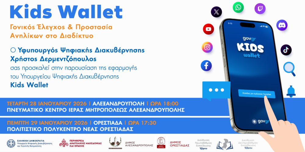 divdio-ekdilosis-me-thema-KidsWallet