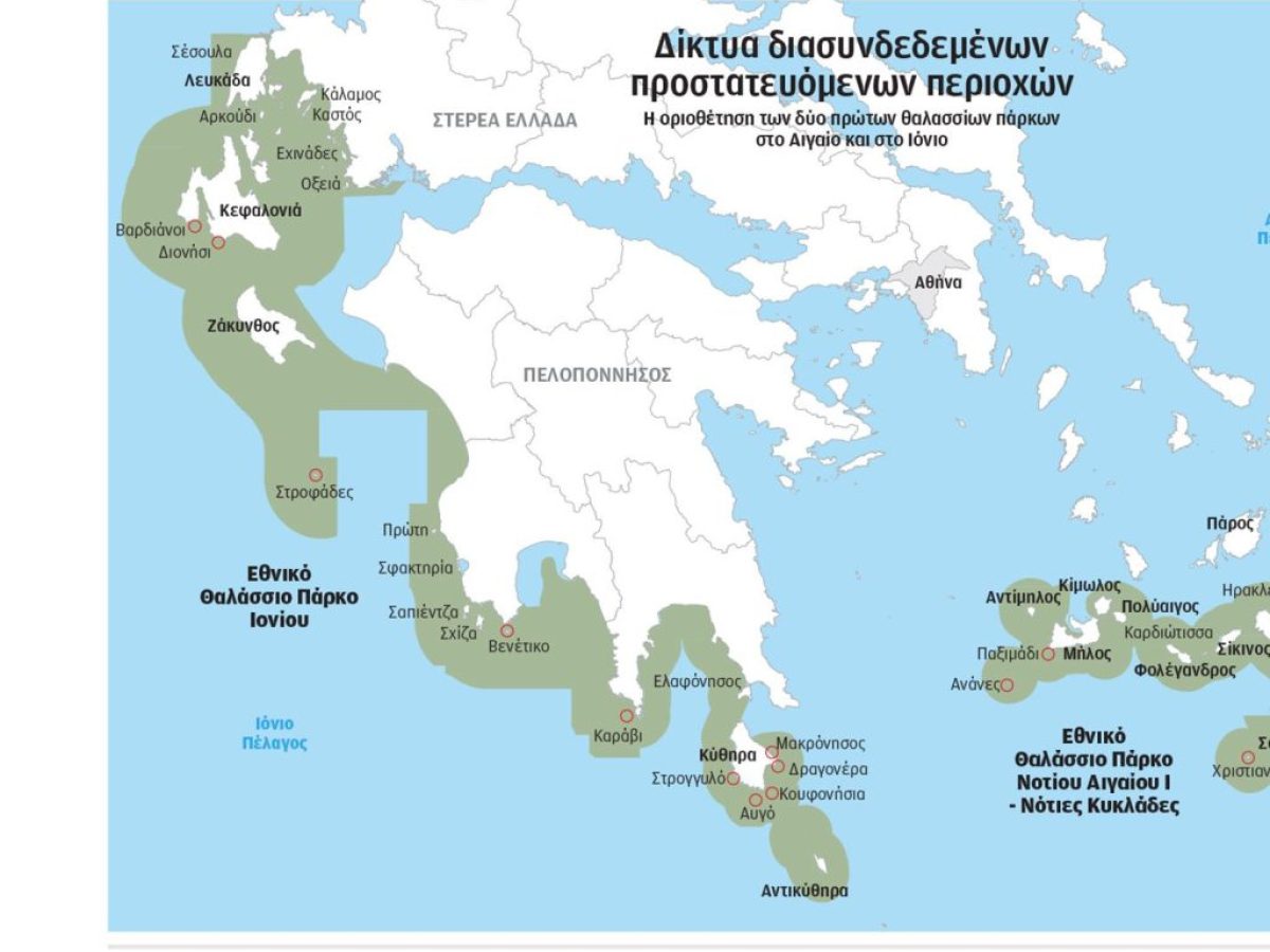 Εγκρίθηκαν οι περιβαλλοντικές μελέτες για τα θαλάσσια πάρκα Ιονίου και Νοτίου Αιγαίου-Νέες απαγορεύσεις & κανόνες