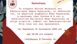 divekdilosi-kopis-protochroniatikis-pitas-apo