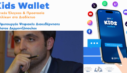 divevros-ΑnΑvoli-ekdiloseon-KidsWallet-gonikos