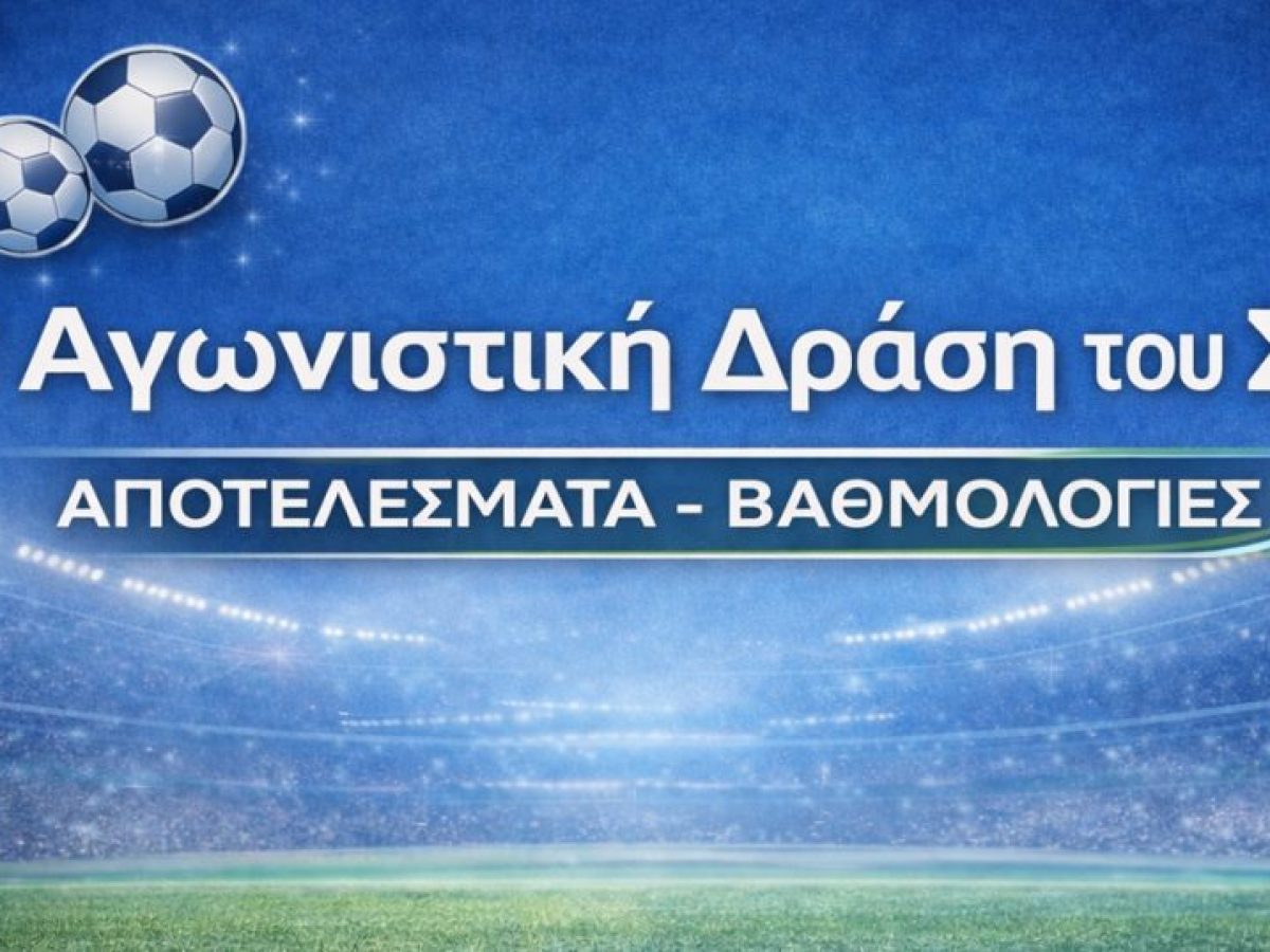 Η αγωνιστική δράση του ΣΚ (10&11.01.2026)