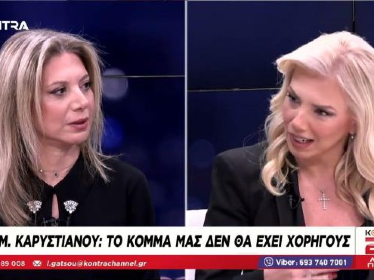 Η Καρυστιανού ανακοίνωσε τη δημιουργία κόμματος που θα κατέβει στις επόμενες εκλογές: “Δεν είναι ξεκάθαρο αν θα ηγηθώ”