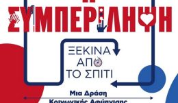 divi-simperilipsi-xekina-apo-to