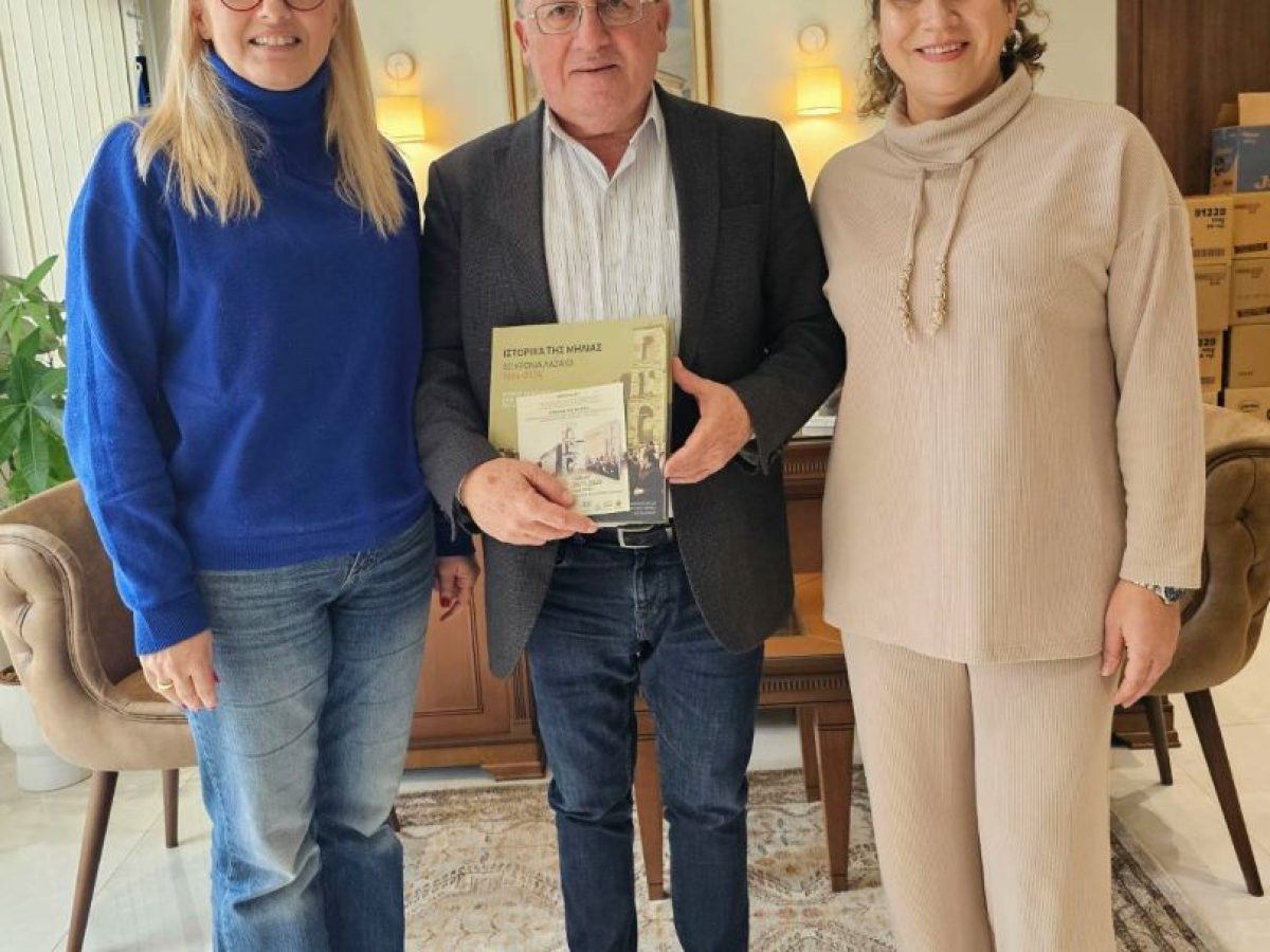 «ΙΣΤΟΡΙΚΑ ΤΗΣ ΜΗΛΙΑΣ. 60 ΧΡΟΝΙΑ ΛΑΖΑΙΟΙ […]» – Μία έκδοση πολιτισμού & ιστορικής μνήμης