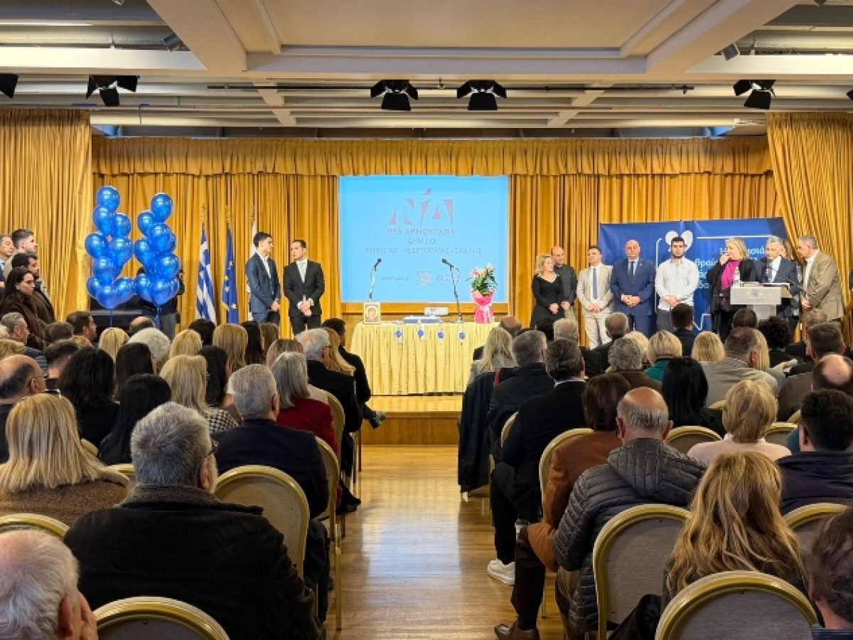 Κοπή πίτας της ΔΗΜ.Τ.Ο. Ν.Δ. & της Ο.Ν.Ν.Ε.Δ. Κηφισιάς, Νέας Ερυθραίας και Εκάλης