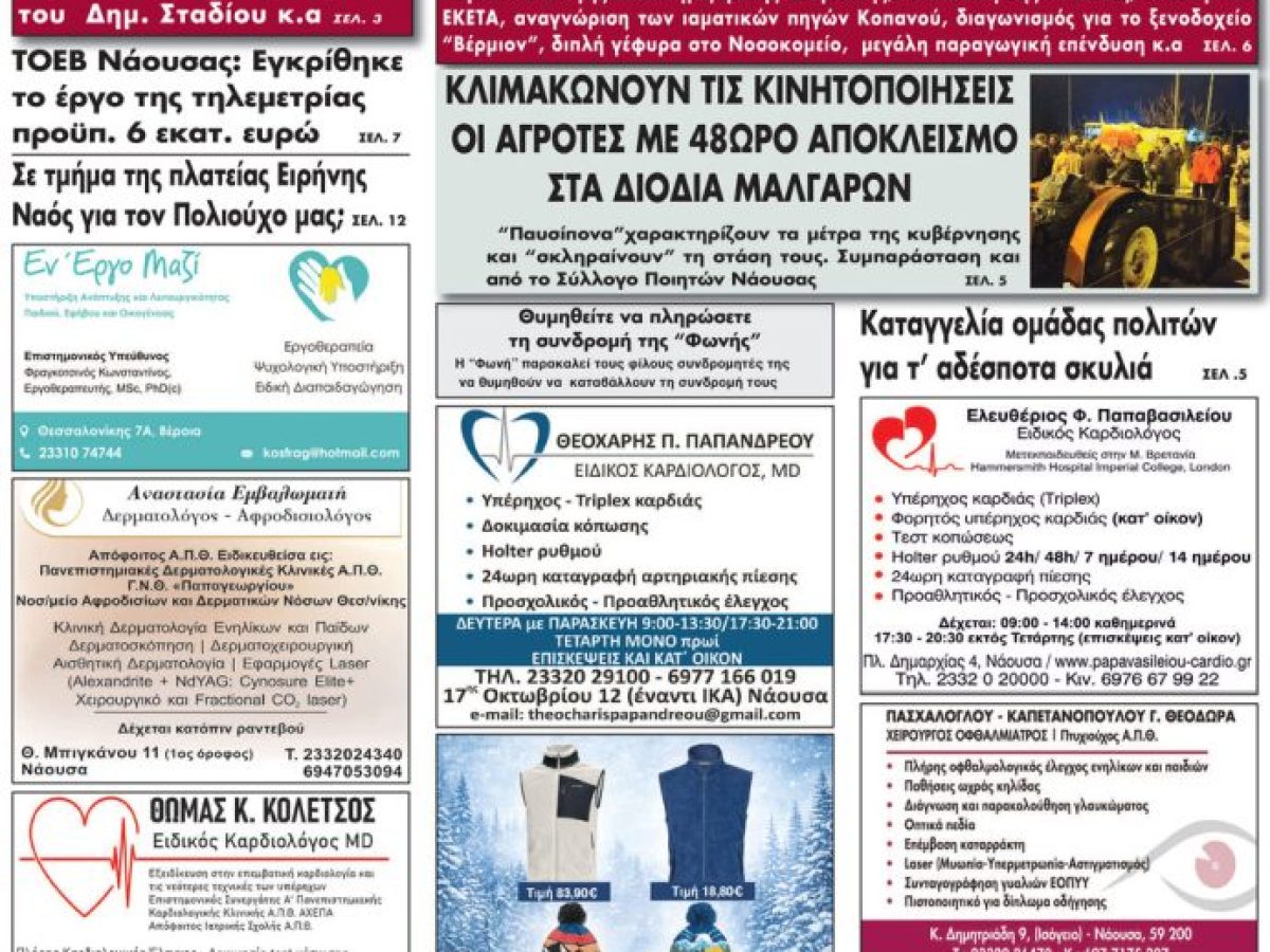 Κουτσογιάννης στη βασιλόπιτα του Δήμου: ‘Χρονιά ορόσημο το 2026, με σημαντικά έργα’. – Σε τμήμα της πλατείας Ειρήνης,  Ναός για τον Πολιούχο  Οσιο Θεοφάνη;