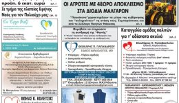divkoutsogiannis-sti-vasilopita-tou-dimou-1
