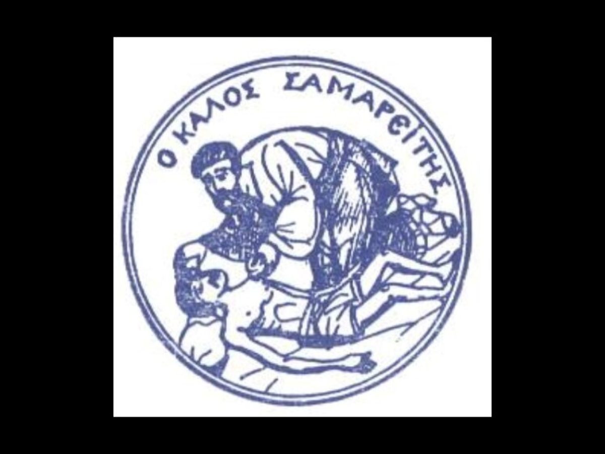 Μαρκόπουλο: Σύλλογος Γονέων & Κηδεμόνων Σπαστικών Παιδιών «Ο Καλός Σαμαρείτης» Πρόσκληση Εκδήλωσης Ενδιαφέροντος ωφελούμενων