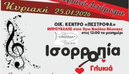 divmousiko-antamoma-ke-kopi-vasilopitas