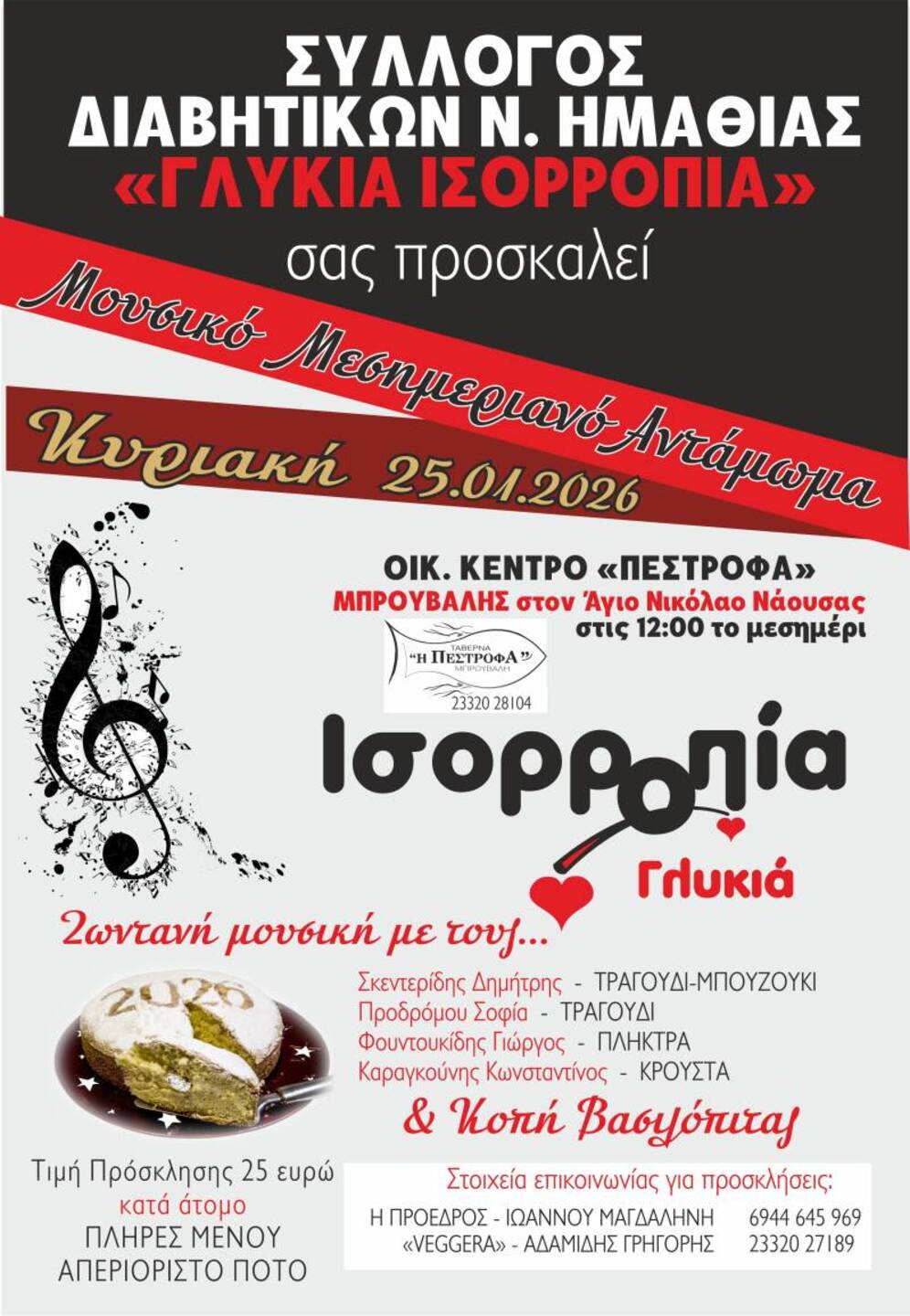 divmousiko-antamoma-ke-kopi-vasilopitas